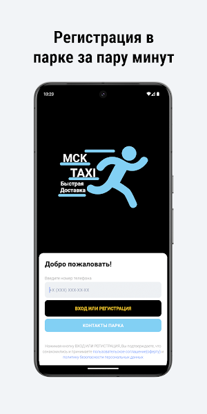 МСК-ТАКСИ Screenshot 1