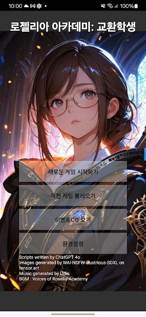 로젤리아 아카데미: 교환학생 Screenshot 0