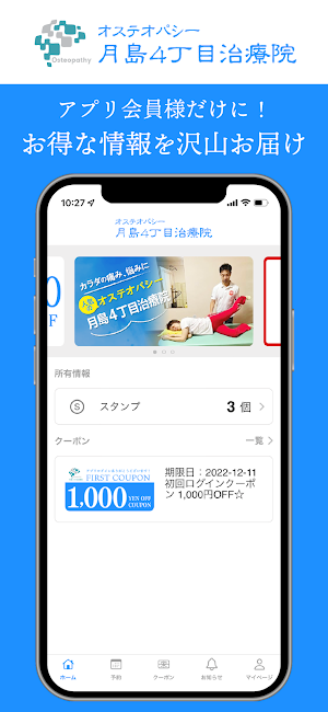 月島４丁目治療院 Screenshot 3