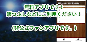 クイズ for 魔入りました!入間くん/アニメ検定アプリ Screenshot 1
