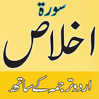 Surah Ikhlas