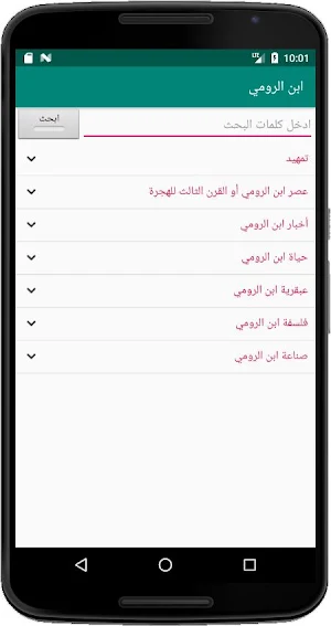 ابن الرومي للعقاد Screenshot 1