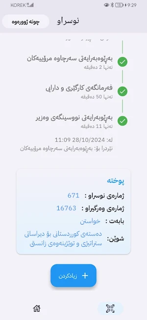 HEConnect Screenshot 2