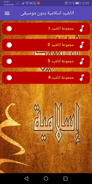 Ranat-Anachid Islamia 2022 mp3 Screenshot 2