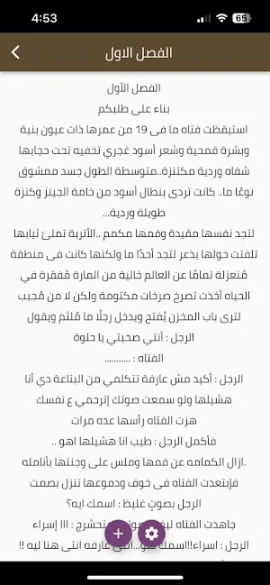 رواية عشق الذئاب الجزء الاول Screenshot 1