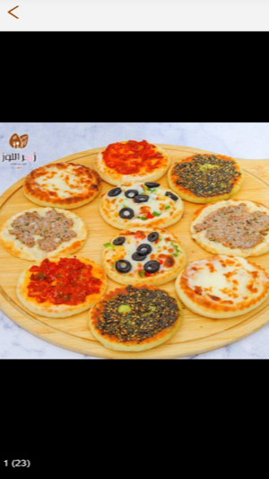 Zahr allouz Screenshot 3