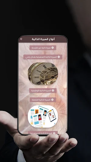 أنواع السيرة الذاتية Screenshot 2