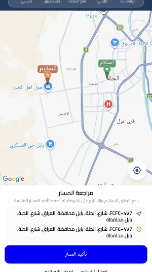 شحن العراق عميل Screenshot 2