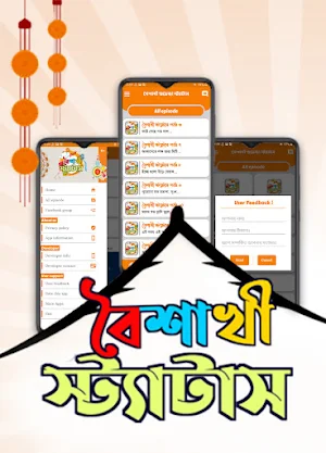 পহেলা বৈশাখের এসএমএস ও স্টেটাস Screenshot 2