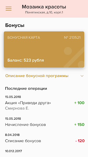 Мозаика красоты Screenshot 3