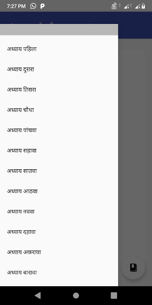 ज्ञानेश्वरी Dnyaneshwari Screenshot 2