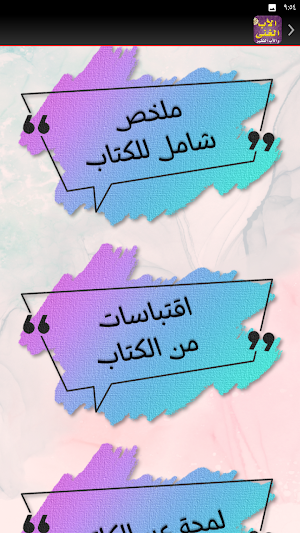كتاب الاب الغني والاب الفقير Screenshot 2