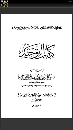 شرح كتاب التوحيد شيخ الفوزان Screenshot 3