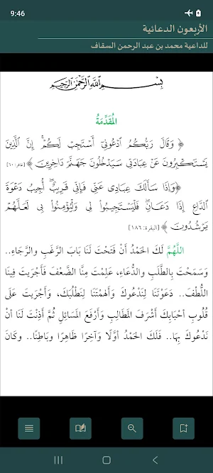 Al Arbaun Ad Duaiyyah Screenshot 0
