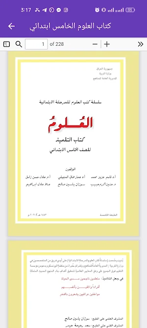 كتاب العلوم الخامس ابتدائي Screenshot 2