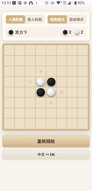 黑白棋 Reversi 2026 Screenshot 0