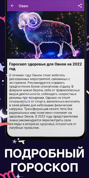Гороскоп на Новый Год Screenshot 1