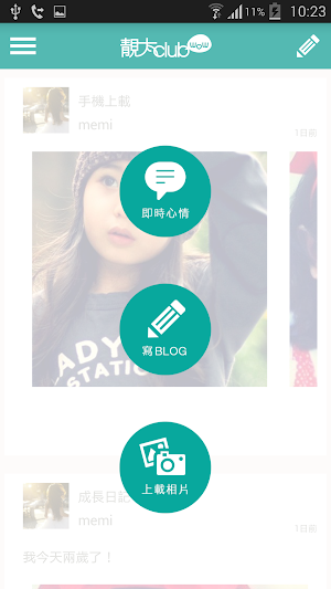 靚太Club Screenshot 2