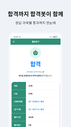 요양보호사 합격봇 - 2026년 최신 기출문제 해설완벽 Screenshot 2