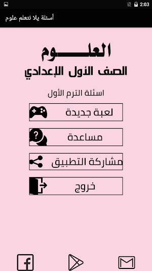 أسئلة يلا نتعلم علوم الصف الأول الإعدادي ترم أول Screenshot 0