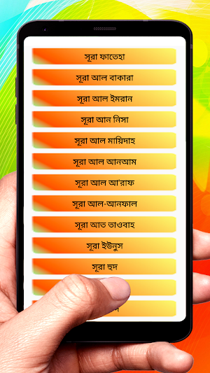 বাংলা আমপারা শিক্ষা ~ Bangla Ampara Shikkha Screenshot 1