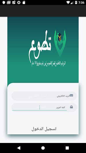 تطوع Screenshot 1