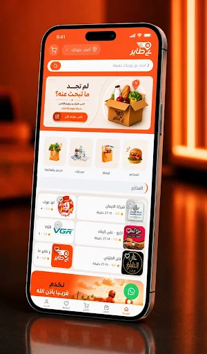 ع طاير - توصيل طلبات Screenshot 0
