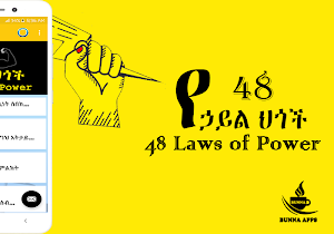 48 Laws of Power Amharic Screenshot 3