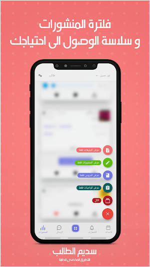 Sadeem light Student Beta Screenshot 1