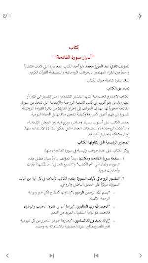 اسرار سورة الفاتحة Screenshot 3