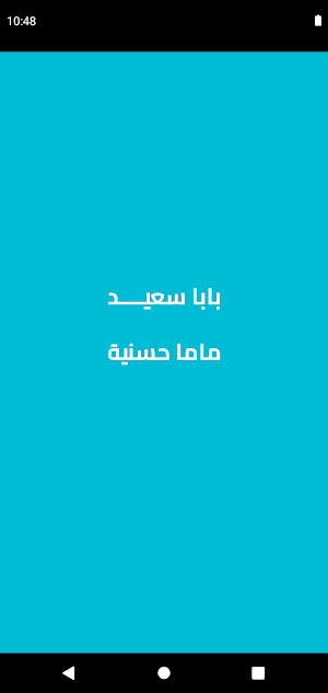 صدقة جارية لبابا سعيد وزوجته Screenshot 0