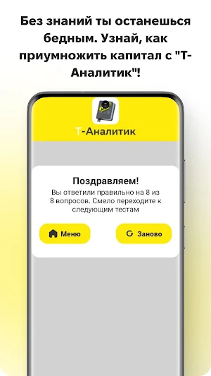 Т-аналитик Screenshot 3