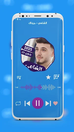 اغاني الشامي 2025 بدون نت كلها Screenshot 1