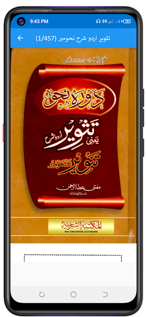 Sharh Nahwmir شروح نحومیر اردو Screenshot 2