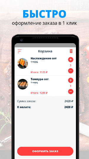 Подольские суши Screenshot 2