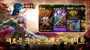 황제의 부름 Screenshot 3