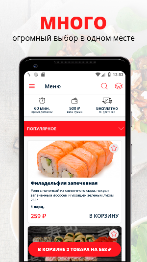 Kawasaki sushi | Красноярск Screenshot 0