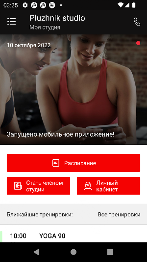 Pluzhnik Fitness Club Screenshot 1