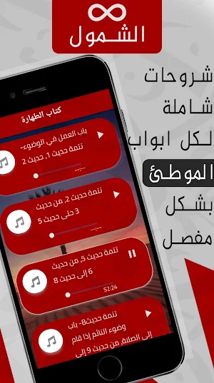 شرح موطأ مالك : موطأ مالك Screenshot 3