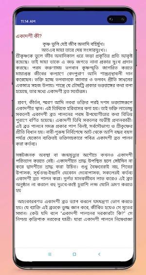 একাদশী ব্রত মাহাত্ম্য Screenshot 1