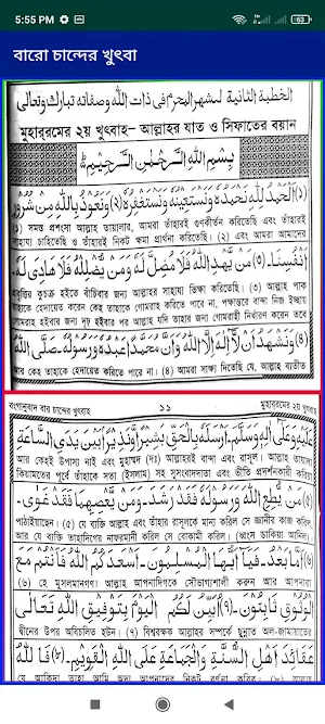 বার চান্দের খুৎবাহ্ - (ছারছীনা প্রকাশনী) Screenshot 3