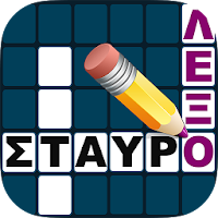 Σταυρόλεξο για όλους