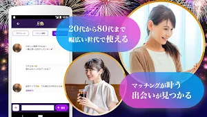 月熟 熟年向けおしゃべりアプリで大人の出会いを探そう Screenshot 2