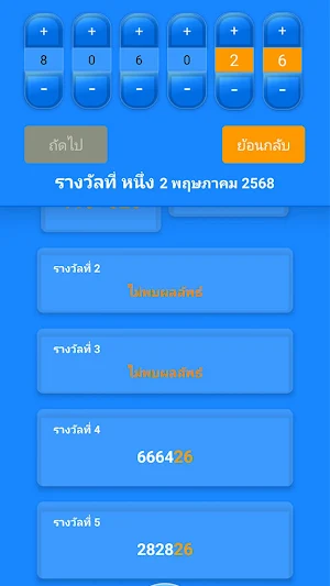 Lotto Thai Filter Screenshot 3