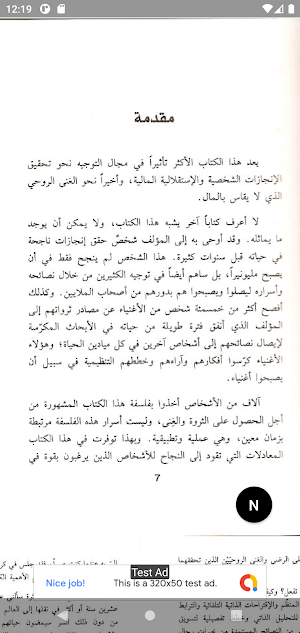 كتاب فكر تصبح غنيا Screenshot 2