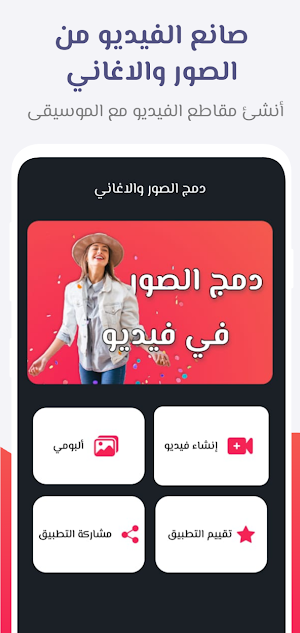 تحويل الصور إلى فيديو مع أغنية Screenshot 0