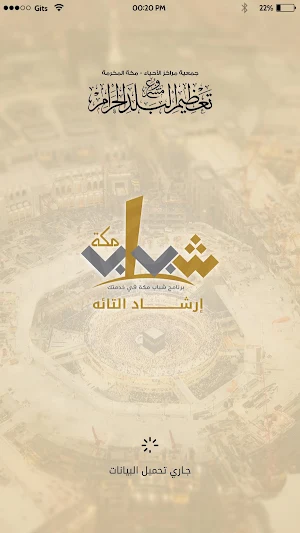 إرشاد التائه Screenshot 0