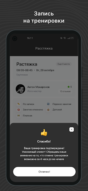 Умный фитнес Screenshot 2