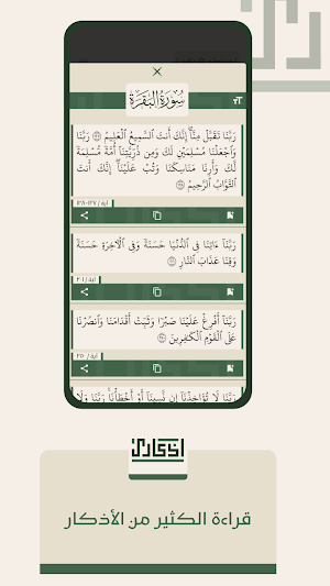 أذكاري - مكتبة الحكمة Screenshot 2
