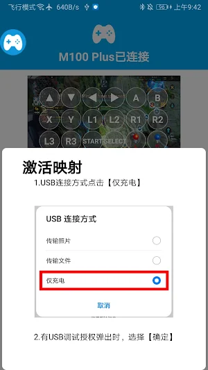 ShanWan Gamepad Screenshot 1